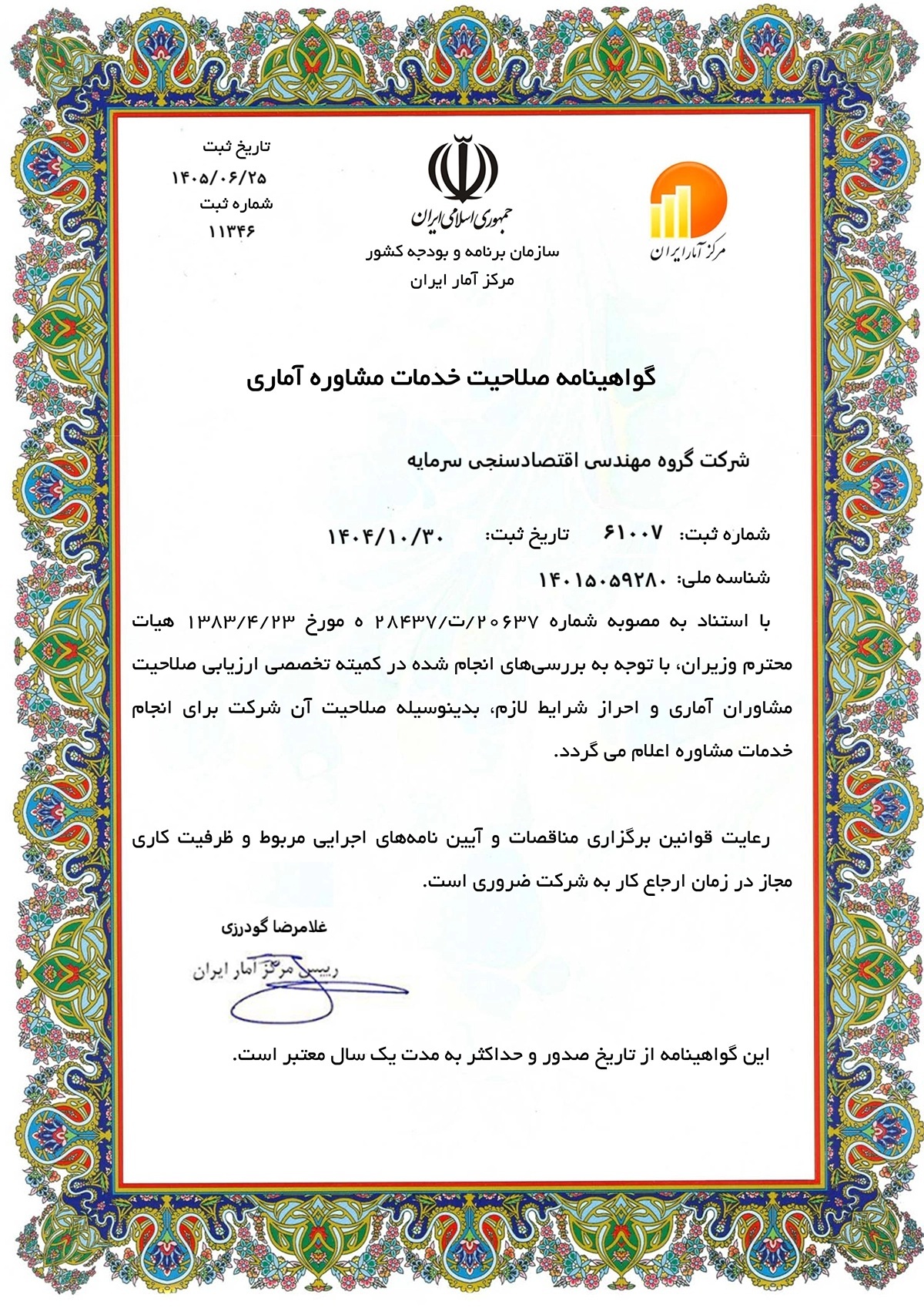 گواهینامه ۶